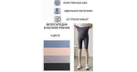 Велосипедки в рубчик для беременных с регулировкой объема живота