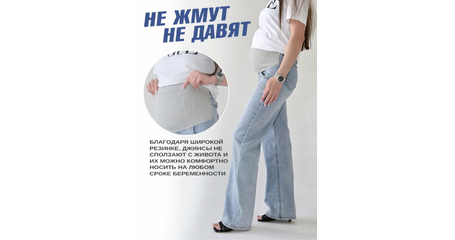 Джинсы голубые для беременных с высокой спинкой